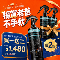 父親節限定禮組【原子極光鍍膜買一送二】