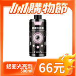 66元清潔藥劑 【雙11期間限定】 - 圖片 12