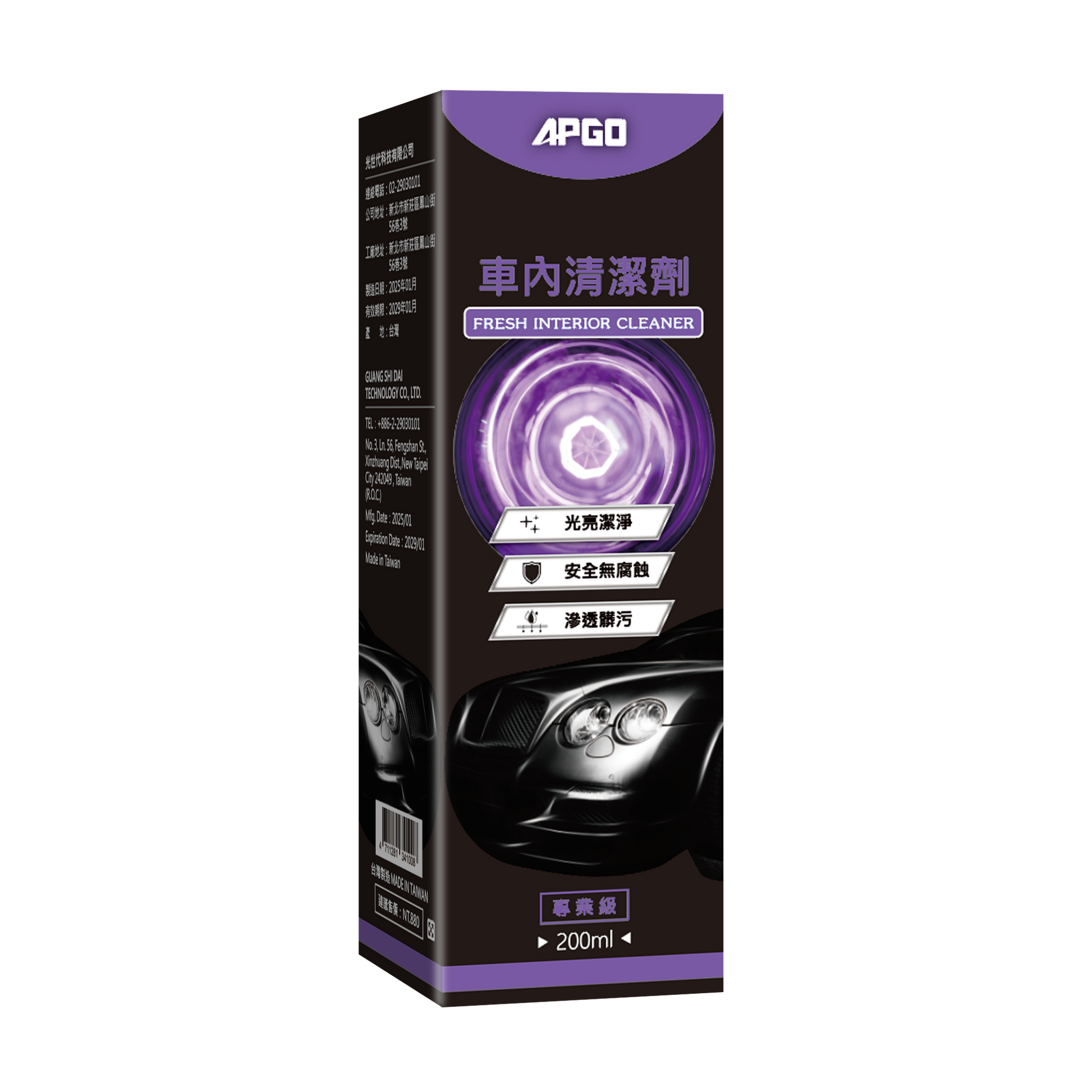APGO 車內清潔劑