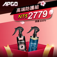 【好朋友必收🛡️高端防護組】