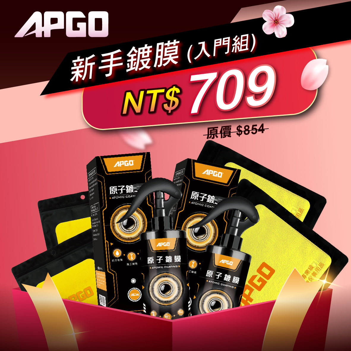 【✨新手鍍膜入門組✨】