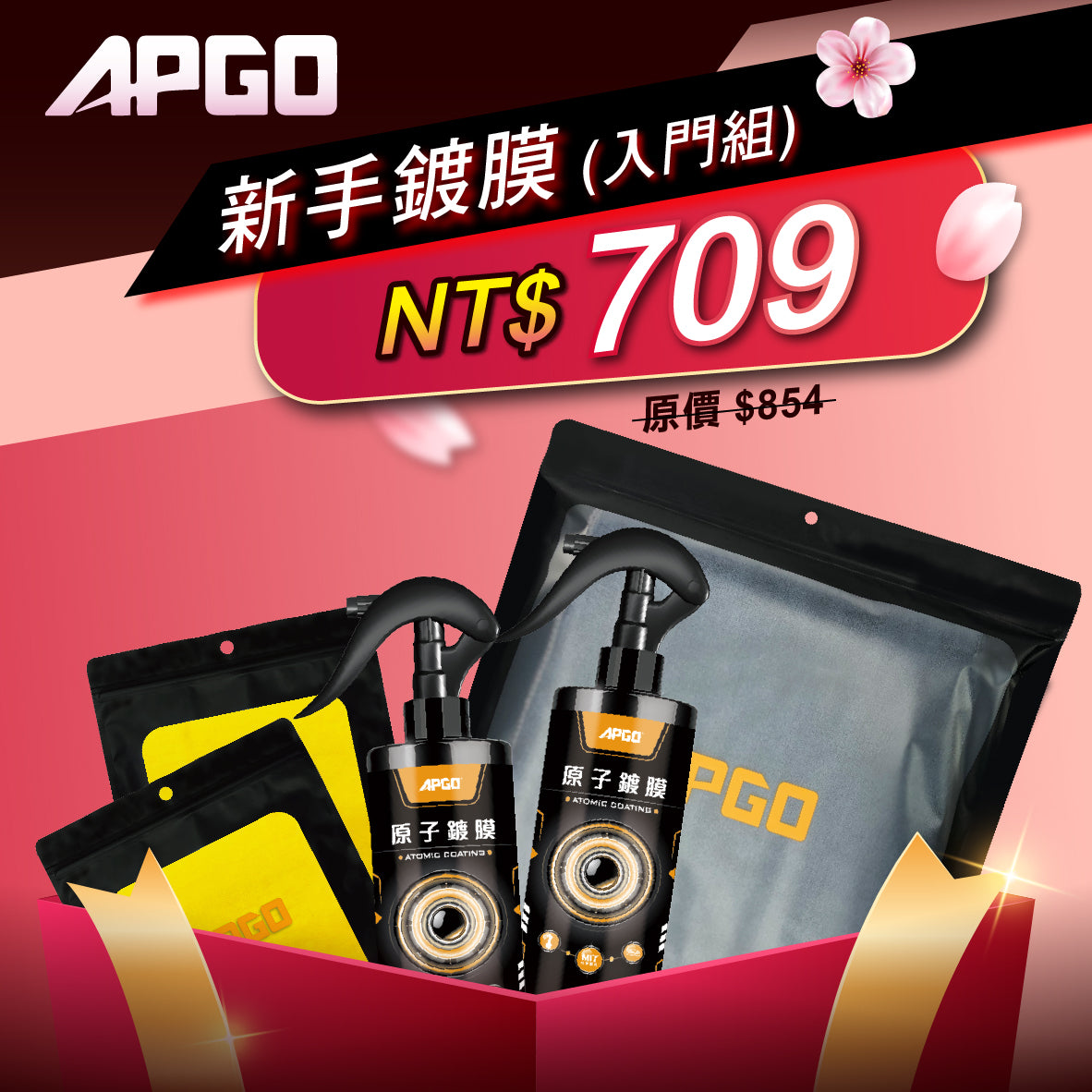 【✨新手鍍膜入門組✨】