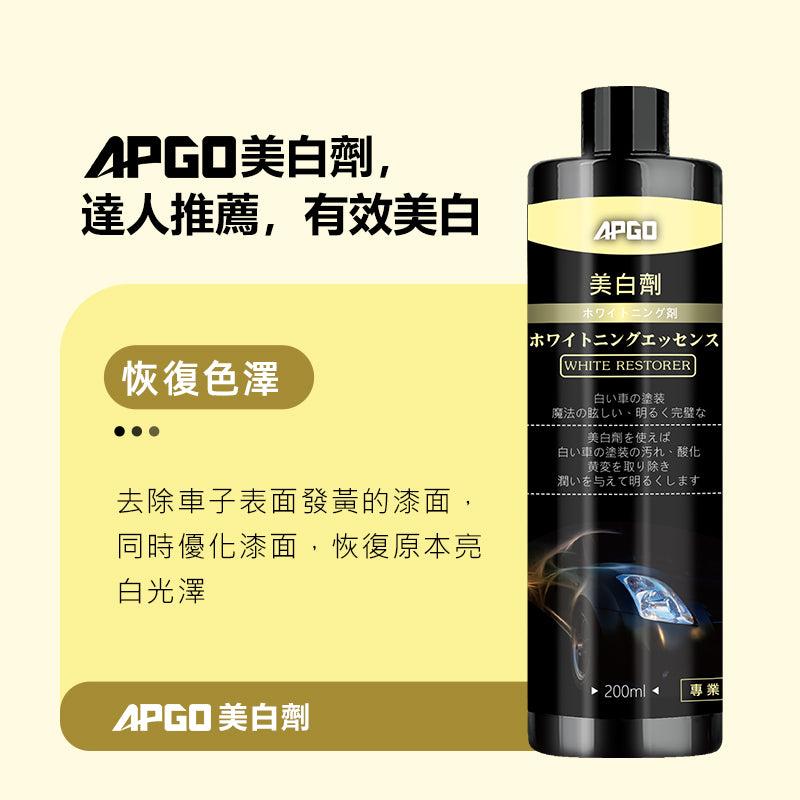 APGO 美白清潔劑