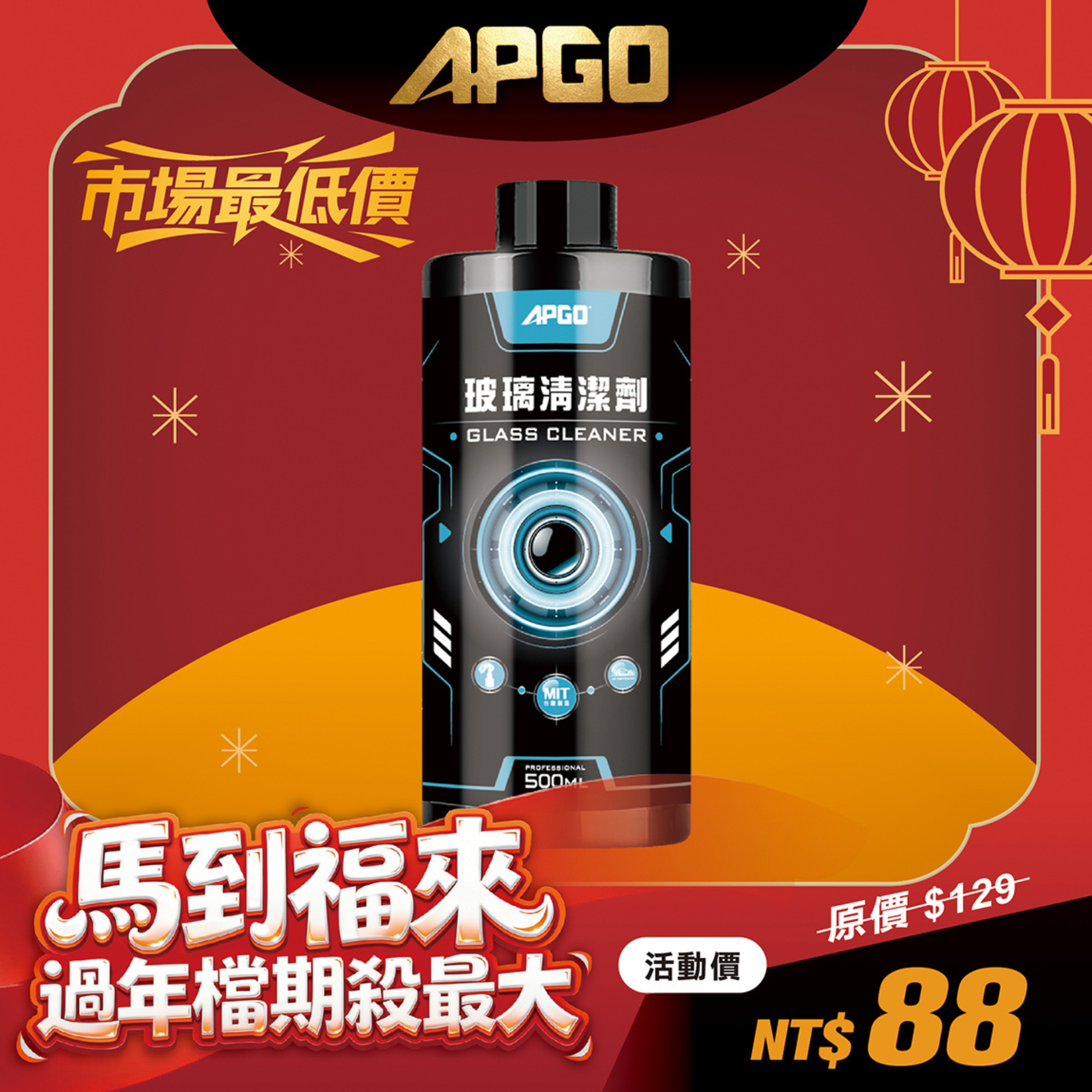 新年洗車藥劑88元優惠