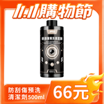 66元清潔藥劑 【雙11期間限定】 - 圖片 5