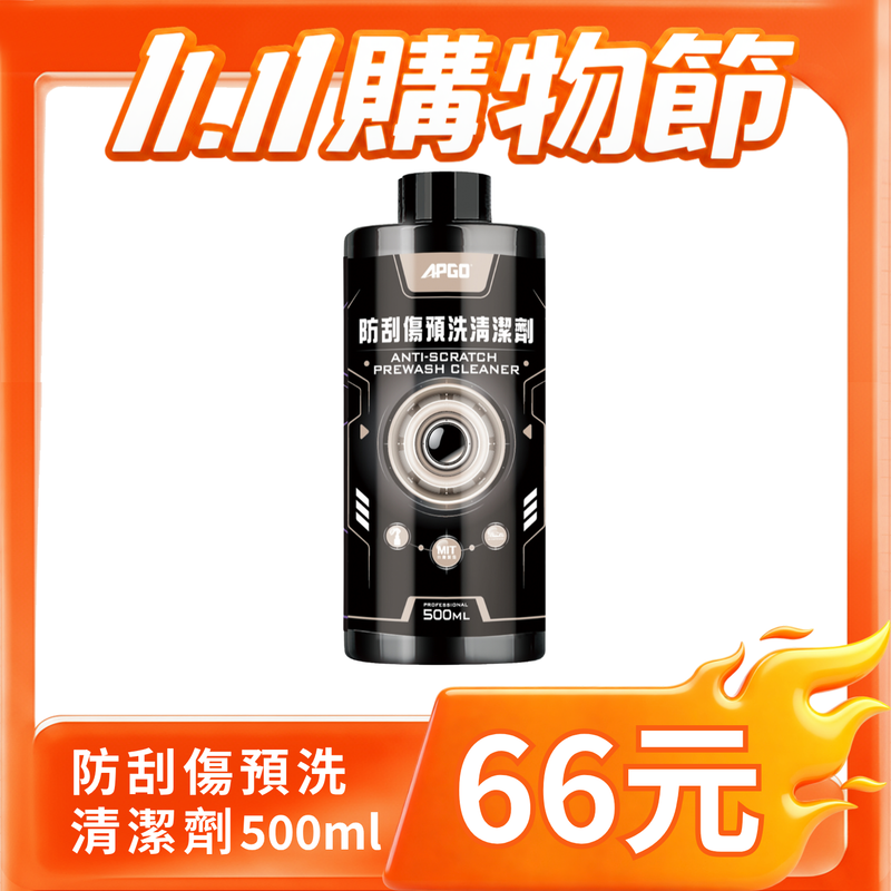 66元清潔藥劑 【雙11期間限定】 - 圖片 16