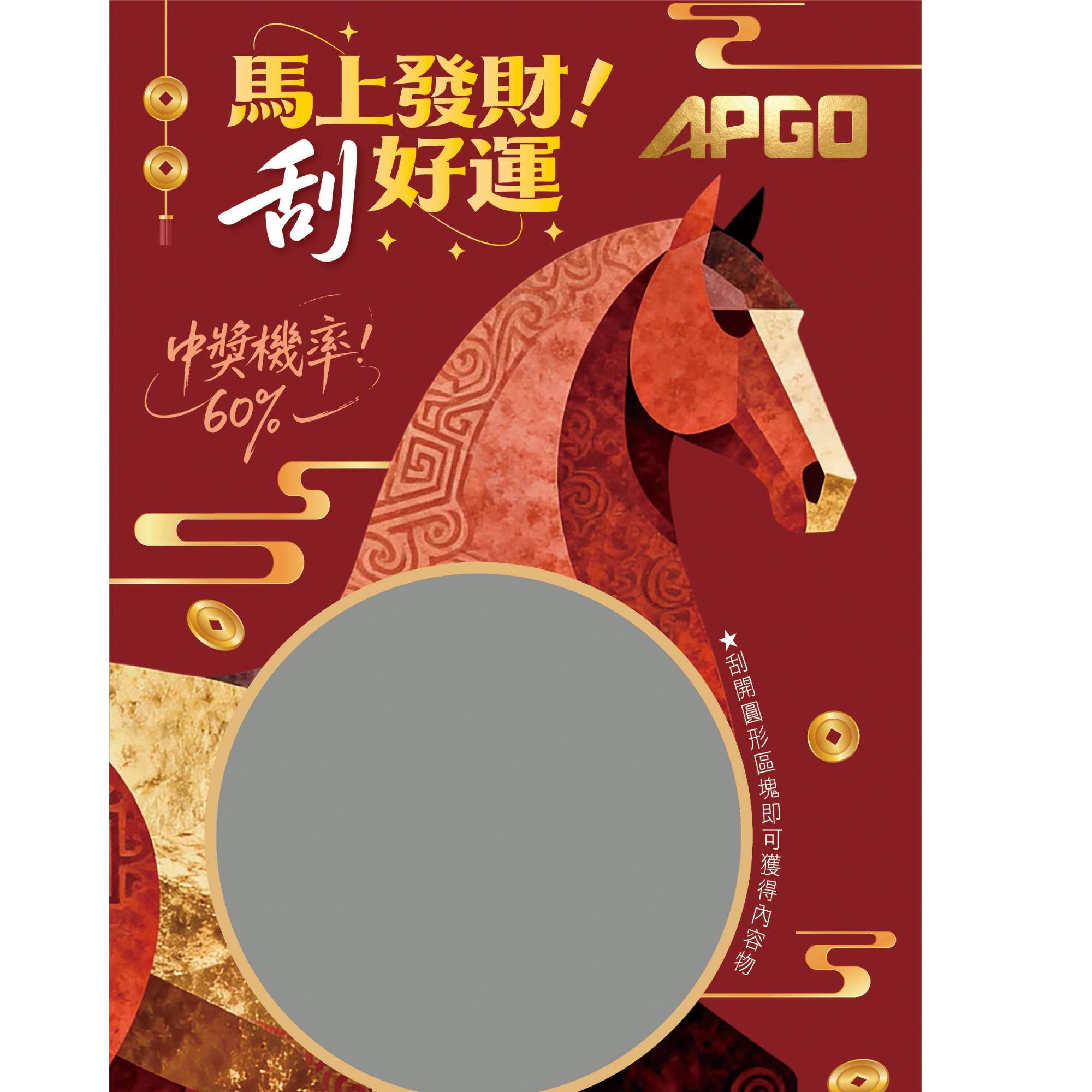 2026 馬上發財：限定黃金刮刮卡 🎫