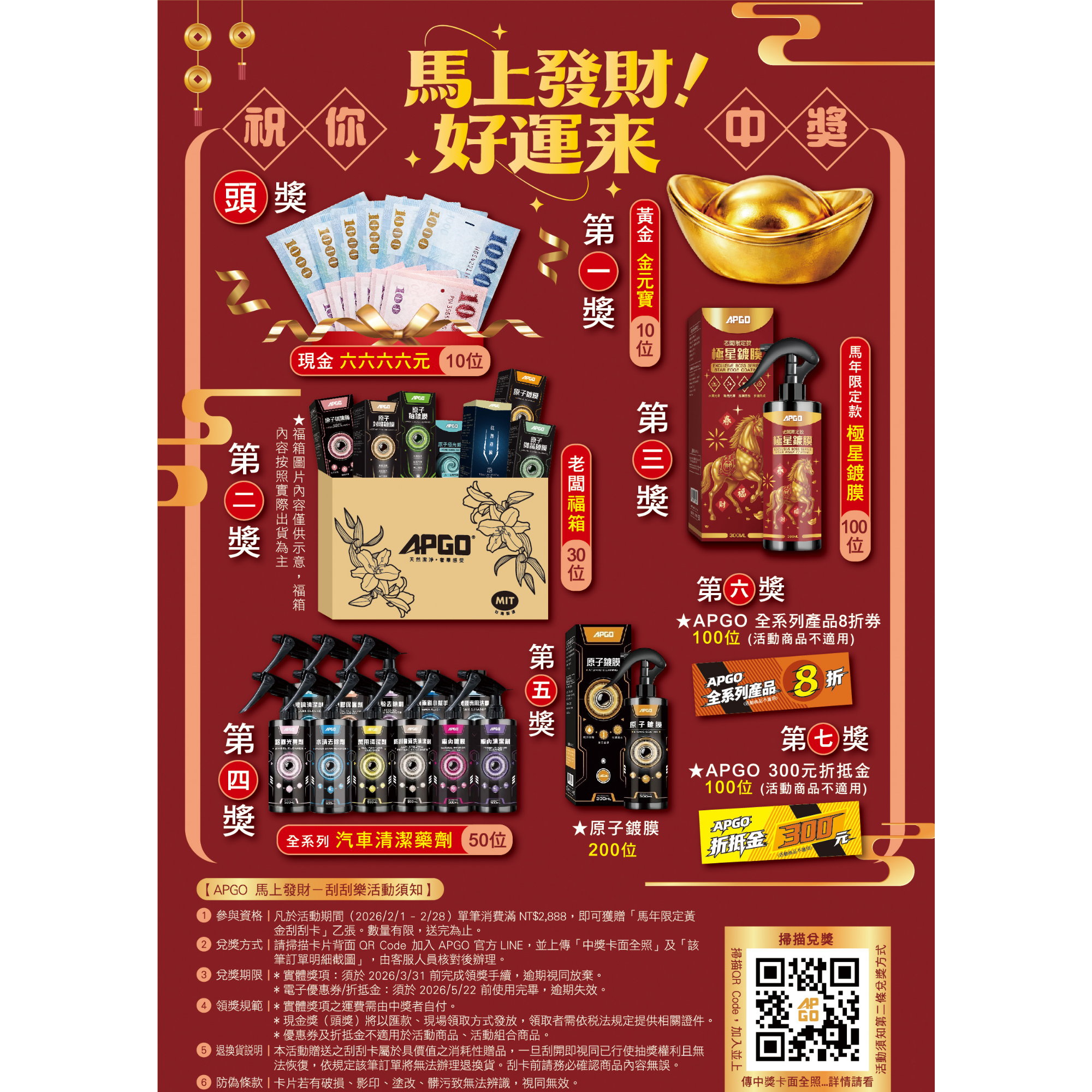 2026 馬上發財：限定黃金刮刮卡 🎫