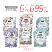 APGO天然植物風味洗衣精6包組合只要699元!