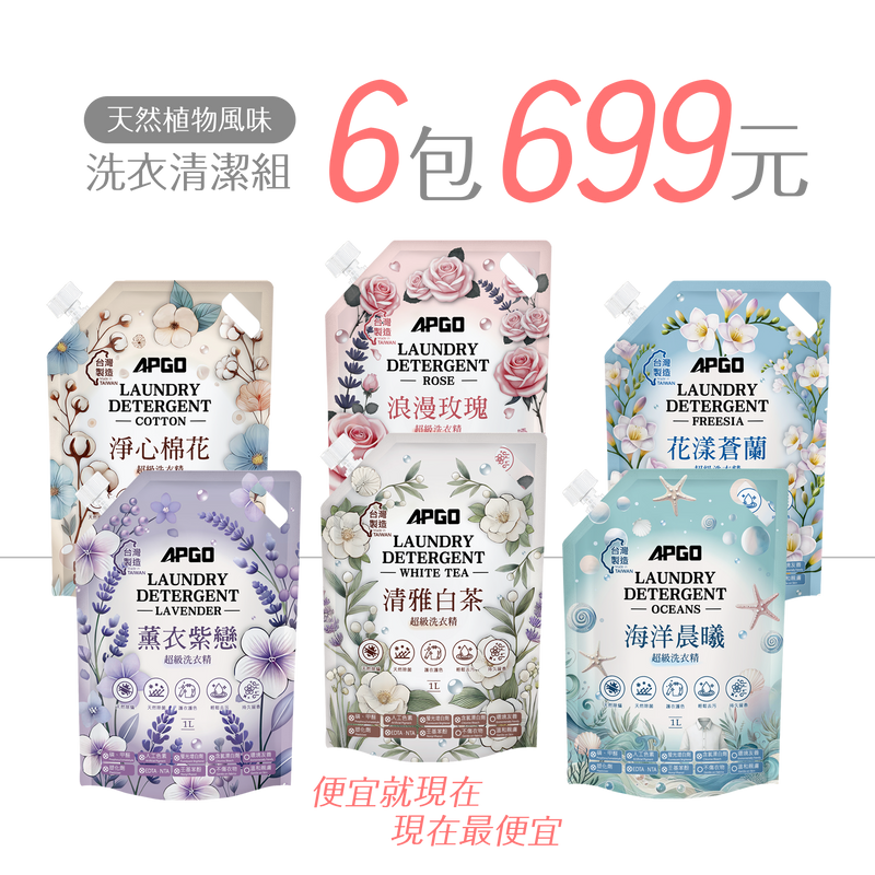 APGO天然植物風味洗衣精6包組合只要699元! - 圖片 1