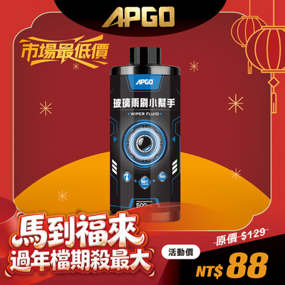 APGO玻璃雨刷小幫手圖片