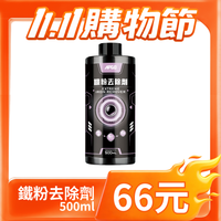 66元清潔藥劑 【雙11期間限定】