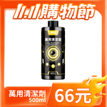 66元清潔藥劑 【雙11期間限定】 - 圖片 13