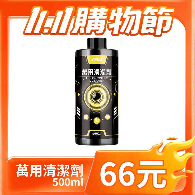 66元清潔藥劑 【雙11期間限定】 - 圖片 13