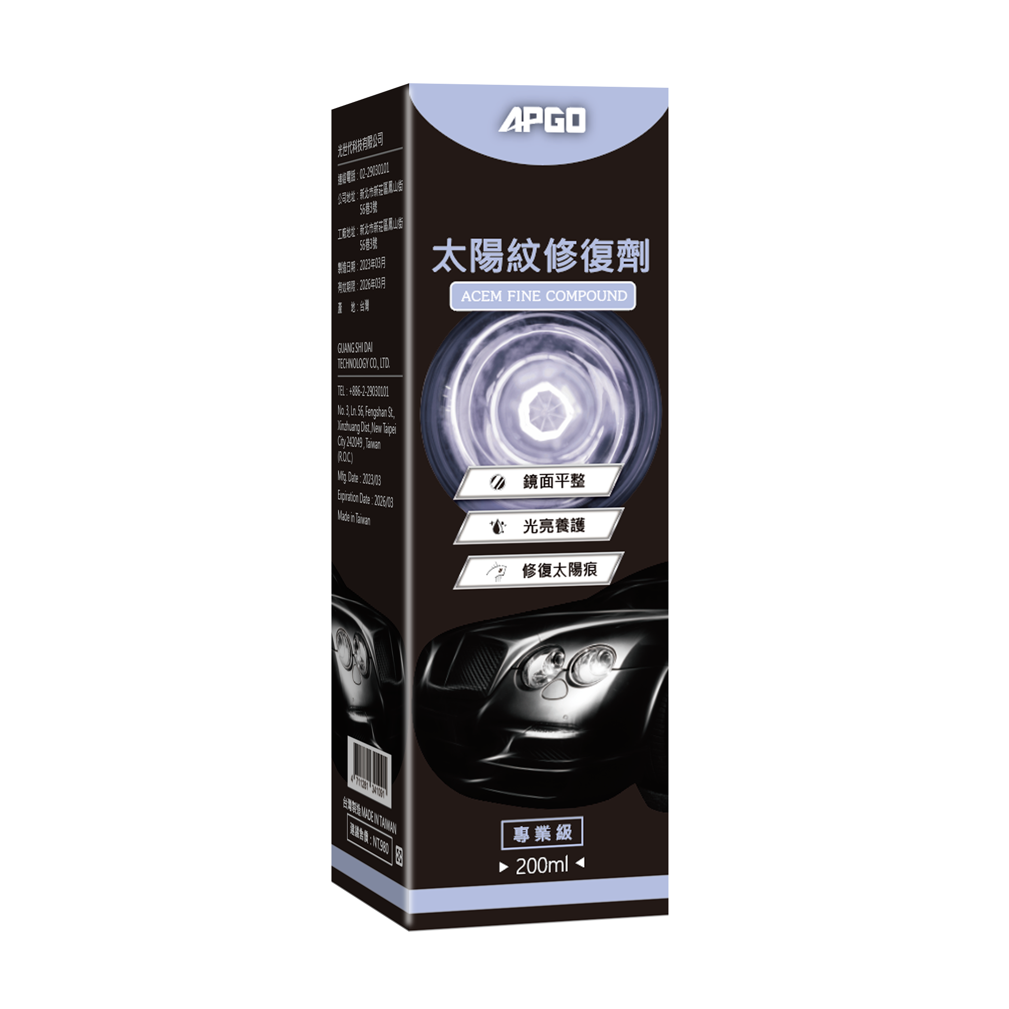 太陽紋修復劑