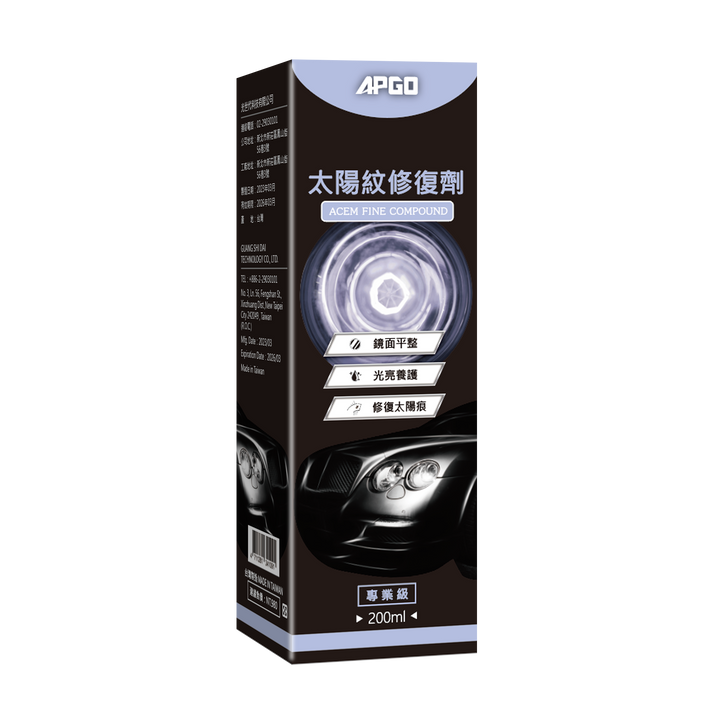 太陽紋修復劑