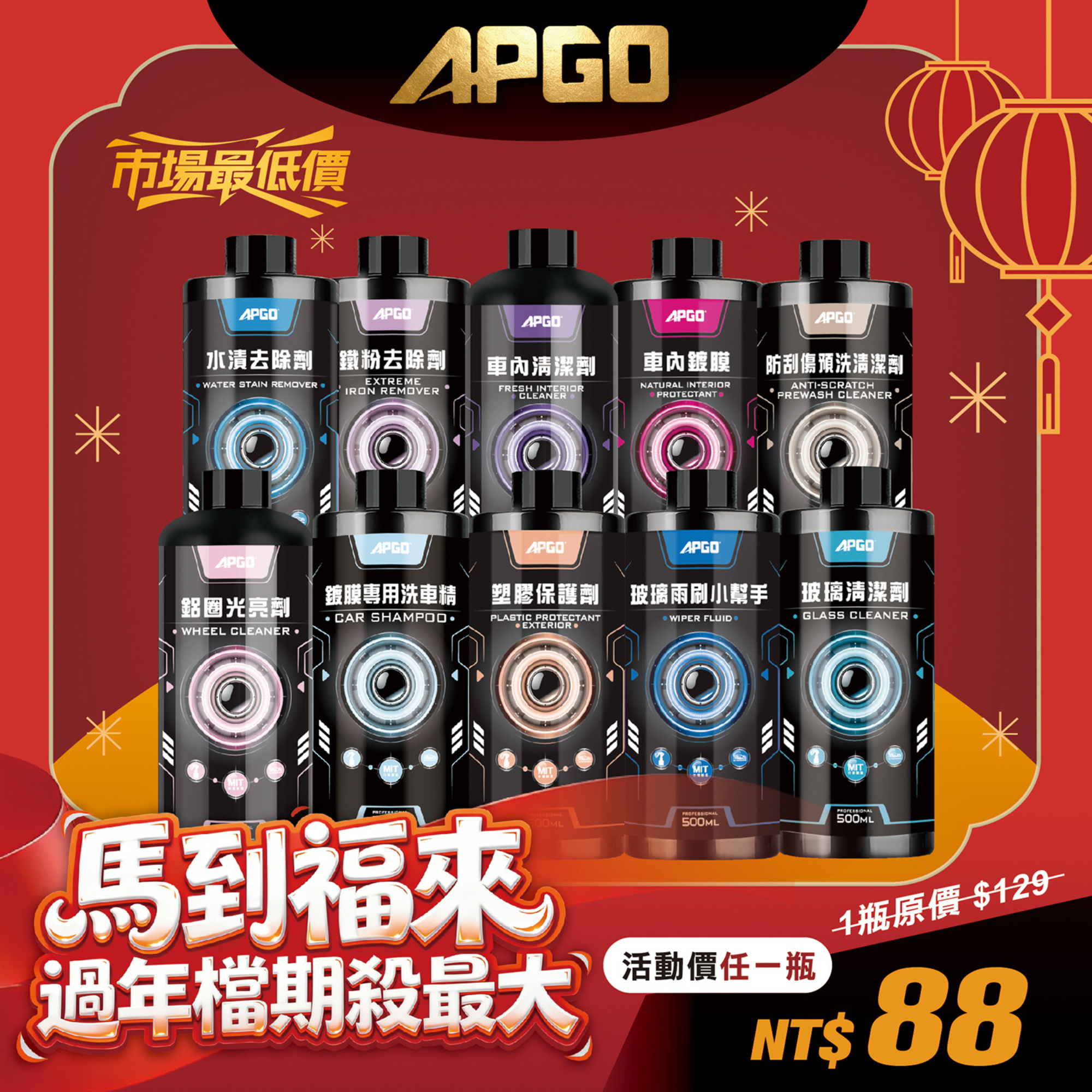 新年洗車藥劑88元優惠