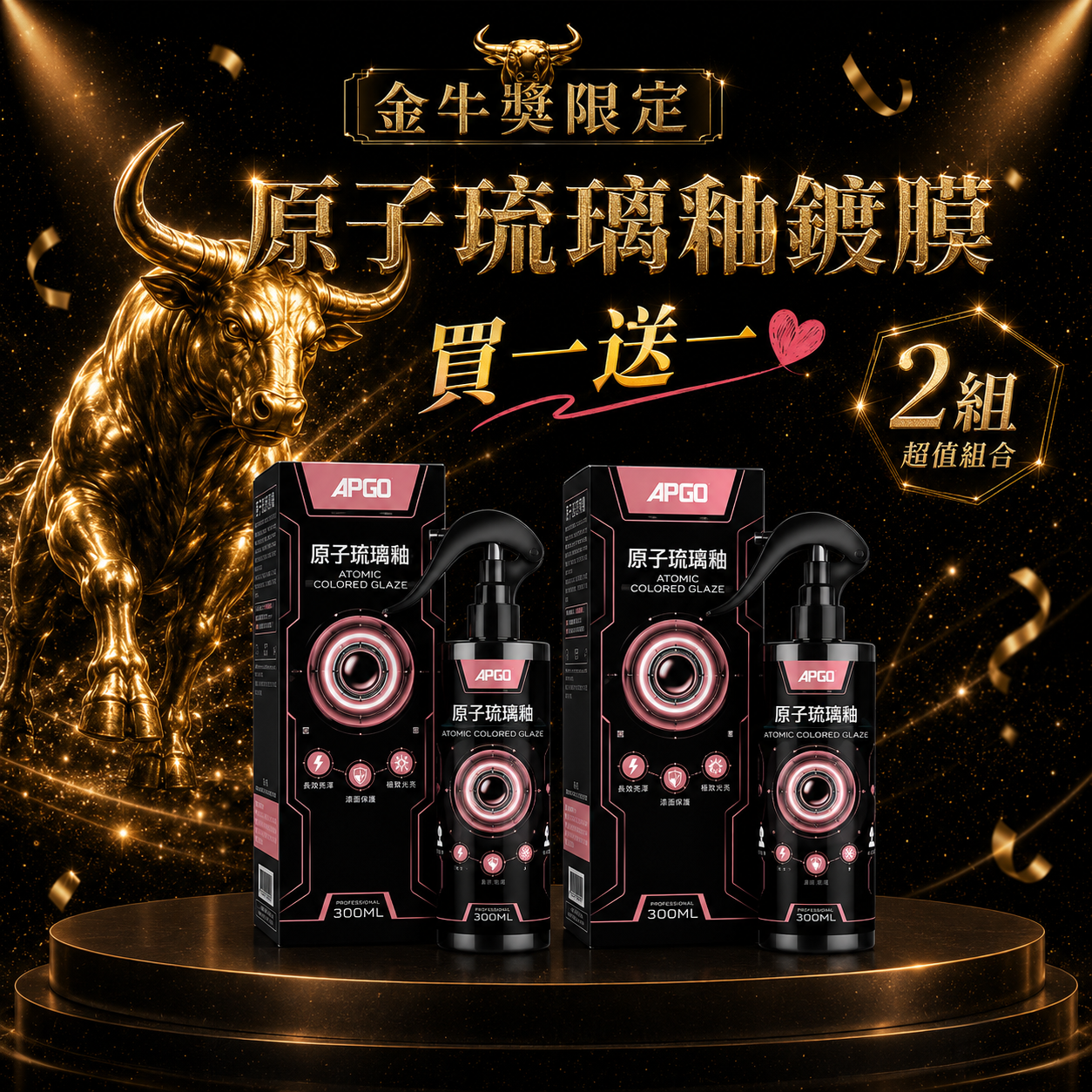 金牛獎限定🦬原子琉璃釉鍍膜💝買一送一