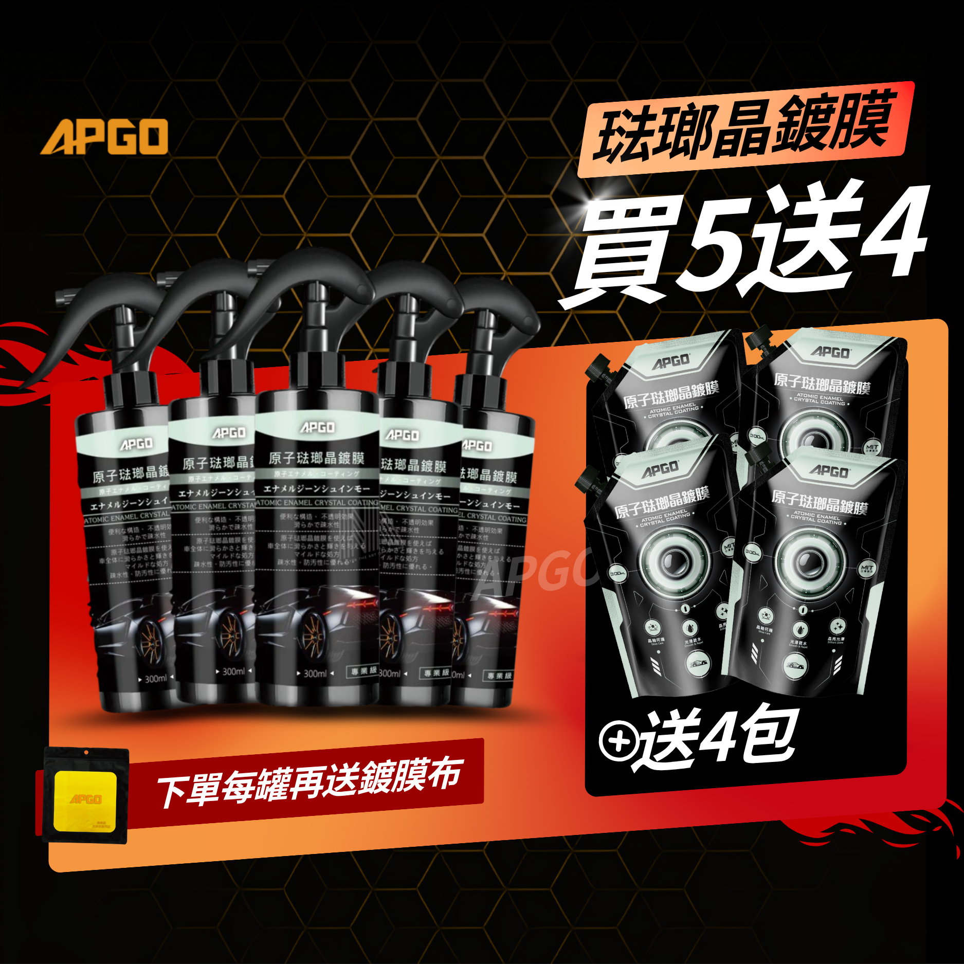 APGO 琺瑯晶鍍膜 高階滑順款【官網電商限定款】