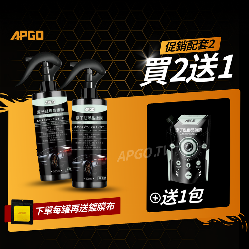 APGO 琺瑯晶鍍膜 高階滑順款【官網電商限定款】 - 圖片 3