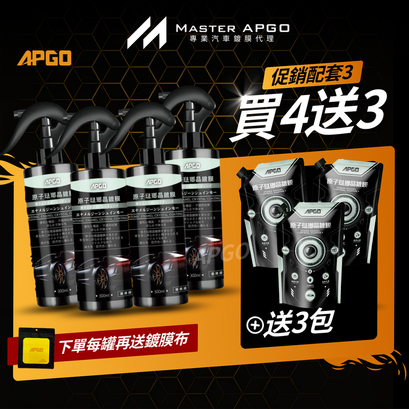 APGO 琺瑯晶鍍膜 高階滑順款【官網電商限定款】 - 圖片 6