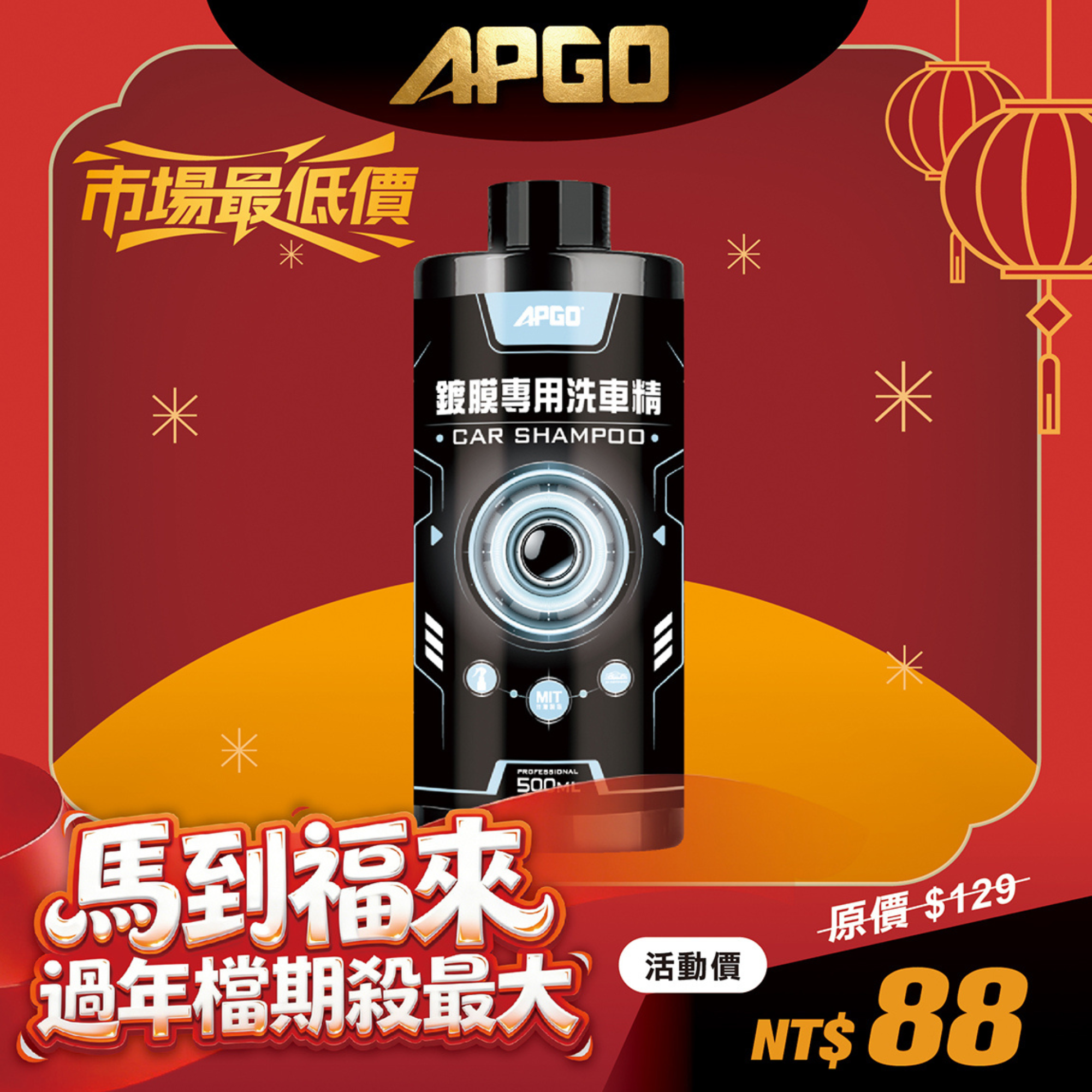 新年洗車藥劑88元優惠