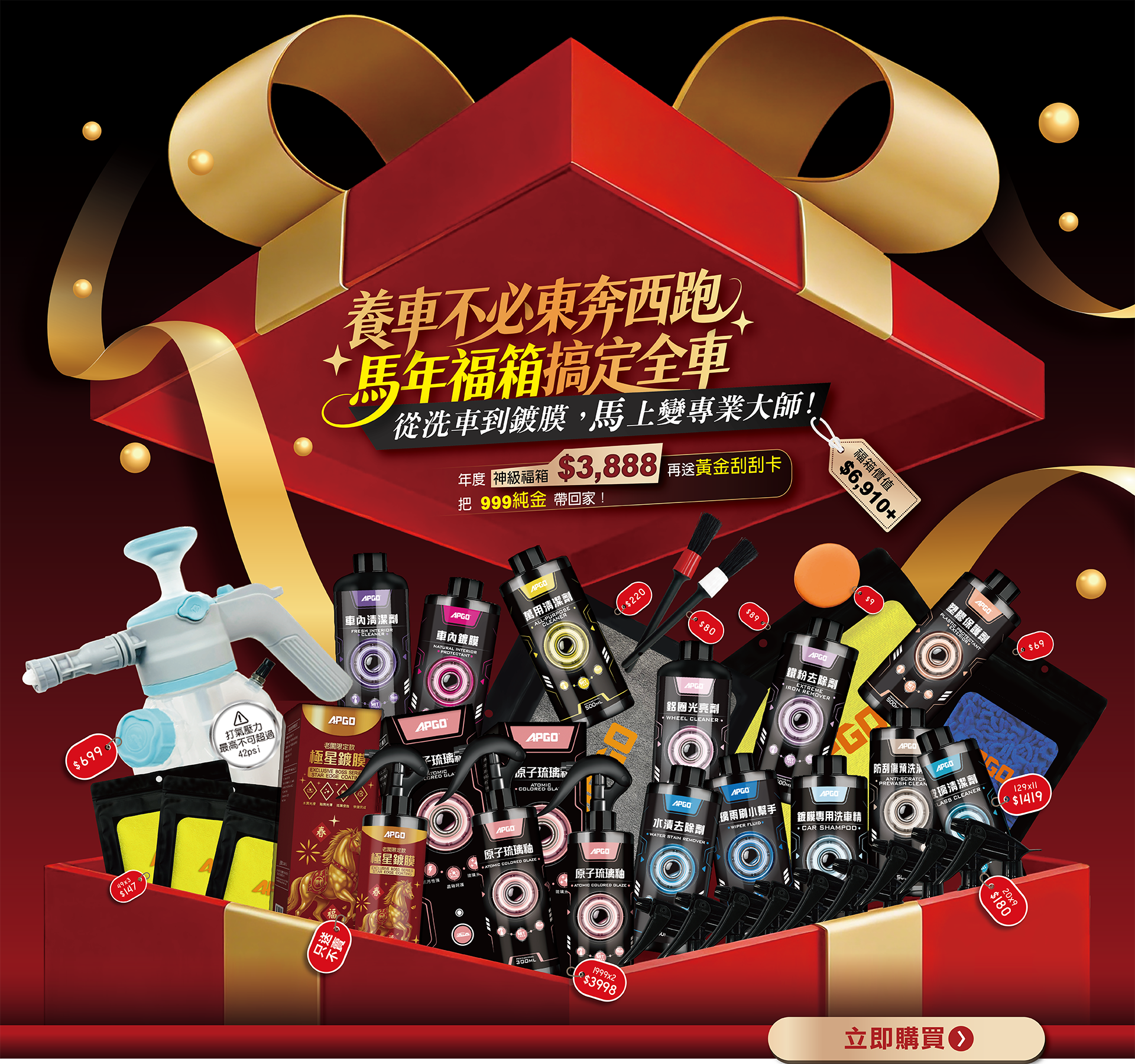 馬年限定豪華福箱2026