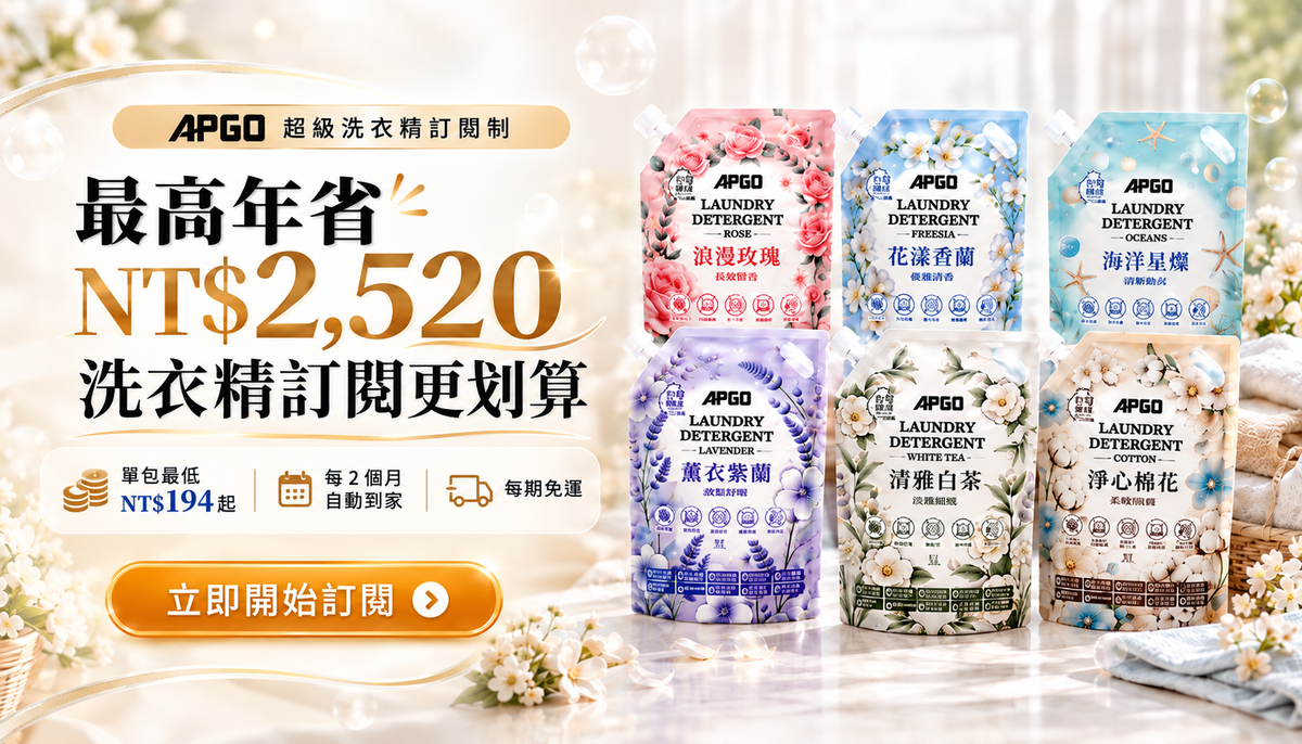 洗衣精訂閱制