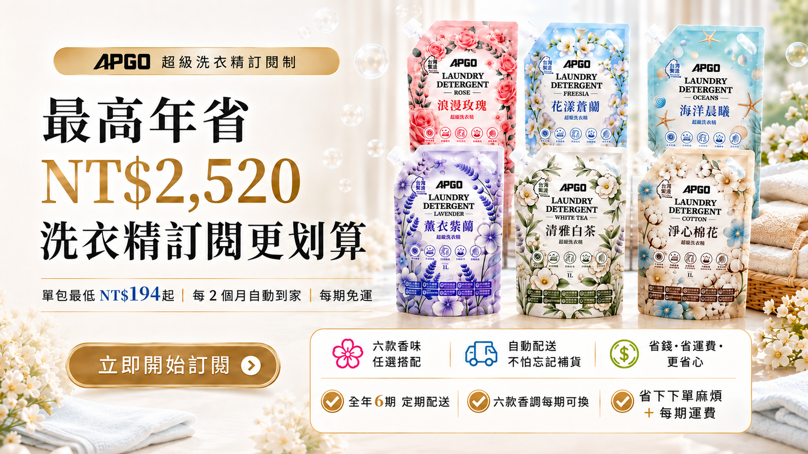 洗衣精訂閱制活動