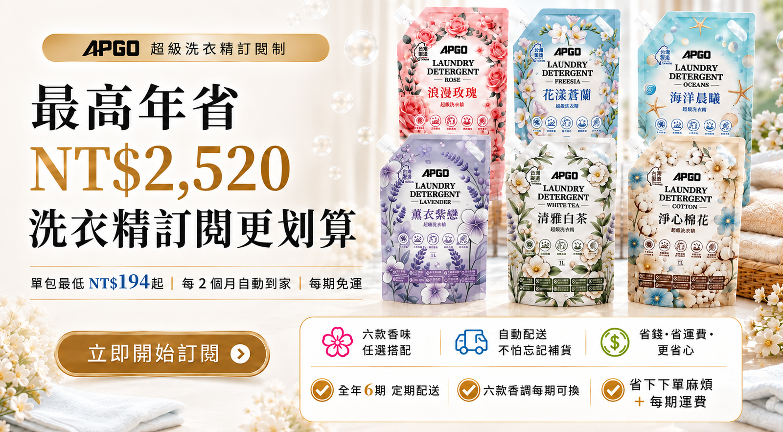 洗衣精訂閱制活動