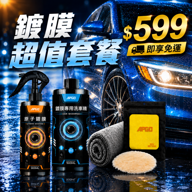 【⚡原子鍍膜超值套餐⚡】 - 圖片 1