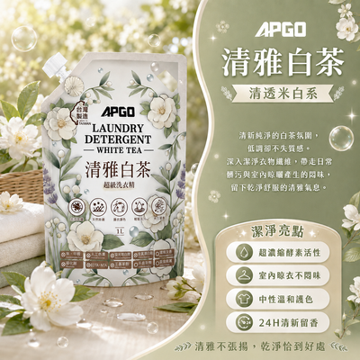 清雅白茶超級洗衣精 買4送2｜買6送3