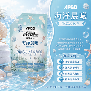 海洋晨曦超級洗衣精 買4送2｜買6送3