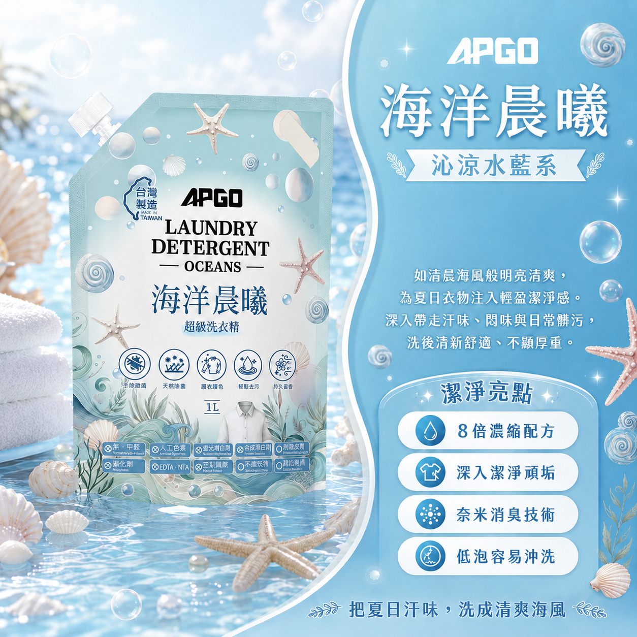 海洋晨曦超級洗衣精
