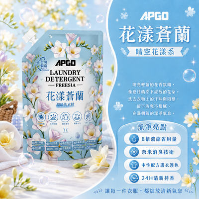 花漾蒼蘭超級洗衣精 買4送2｜買6送3
