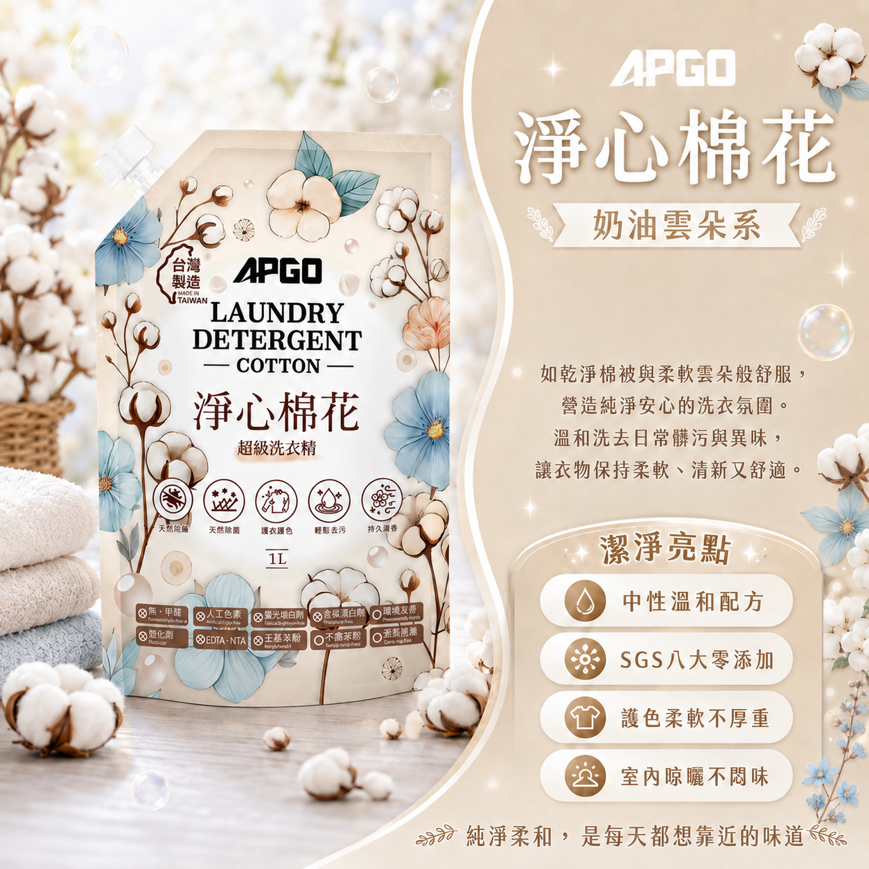 淨心棉花超級洗衣精 買4送2｜買6送3