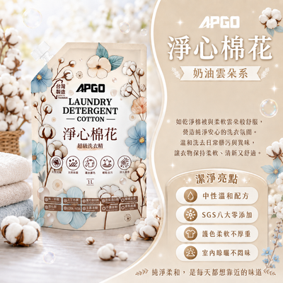 淨心棉花超級洗衣精 買4送2｜買6送3