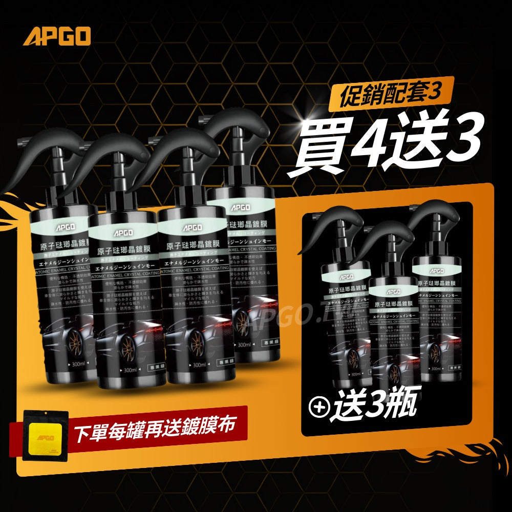 APGO 琺瑯晶鍍膜 高階滑順款【官網電商限定款】