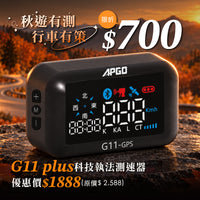G11 plus 科技執法測速器
