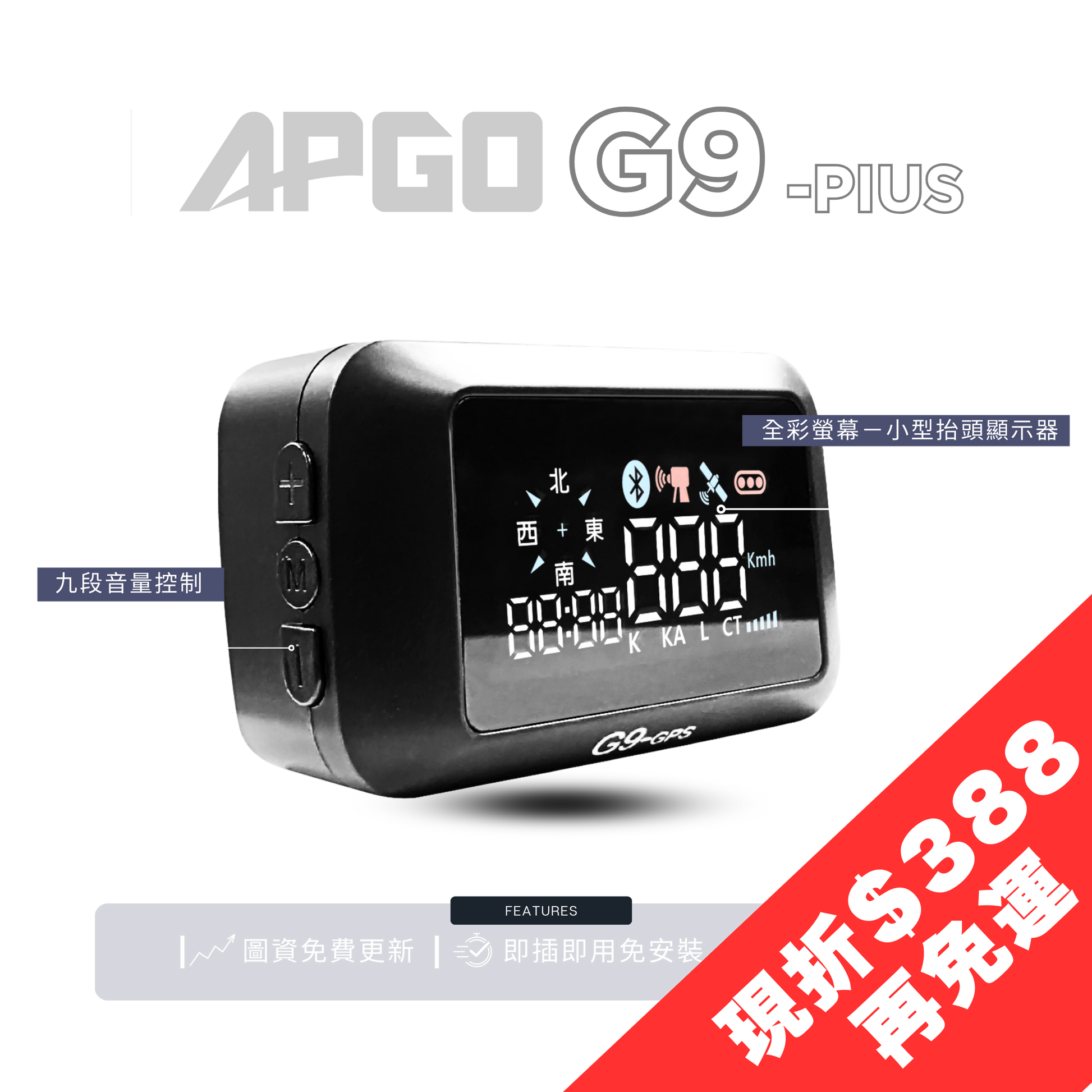 APGO G9 plus 科技執法測速器