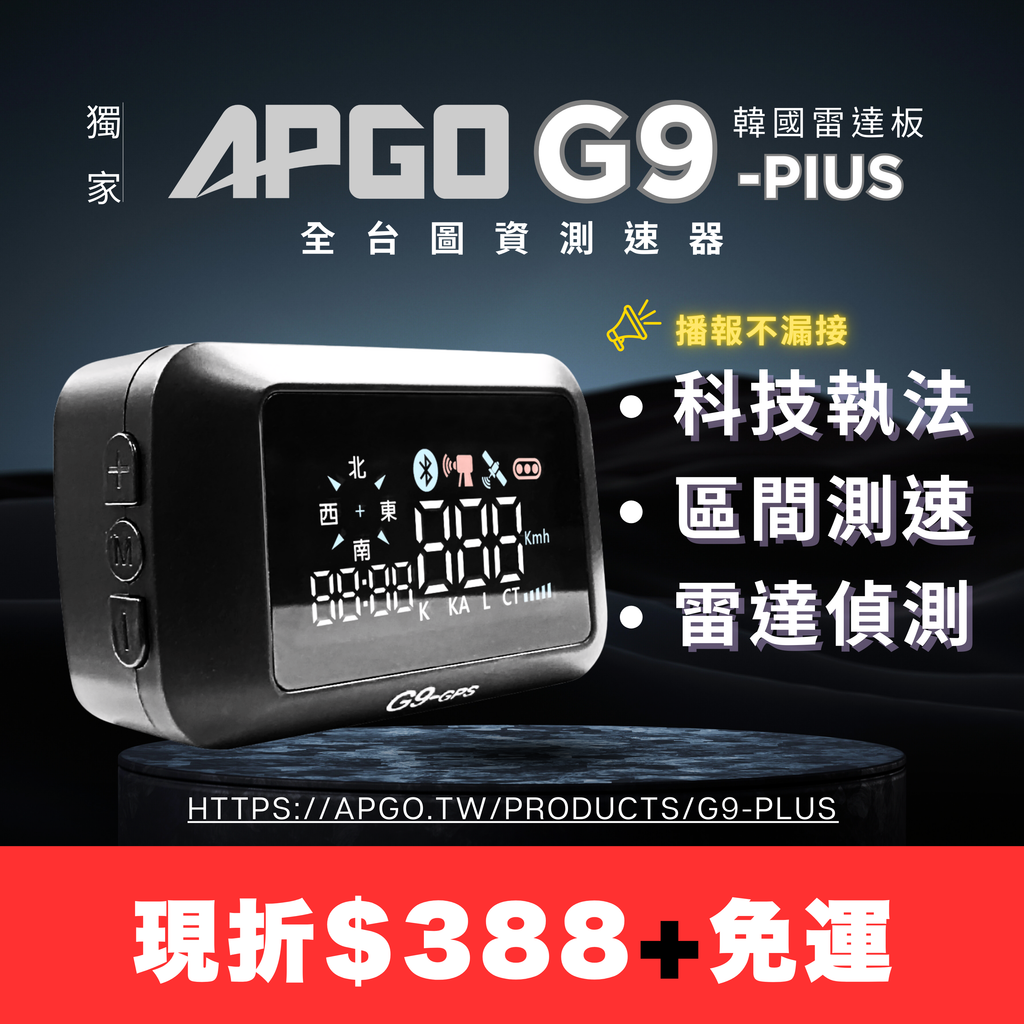APGO G9 plus technology law enforcement speed camera
