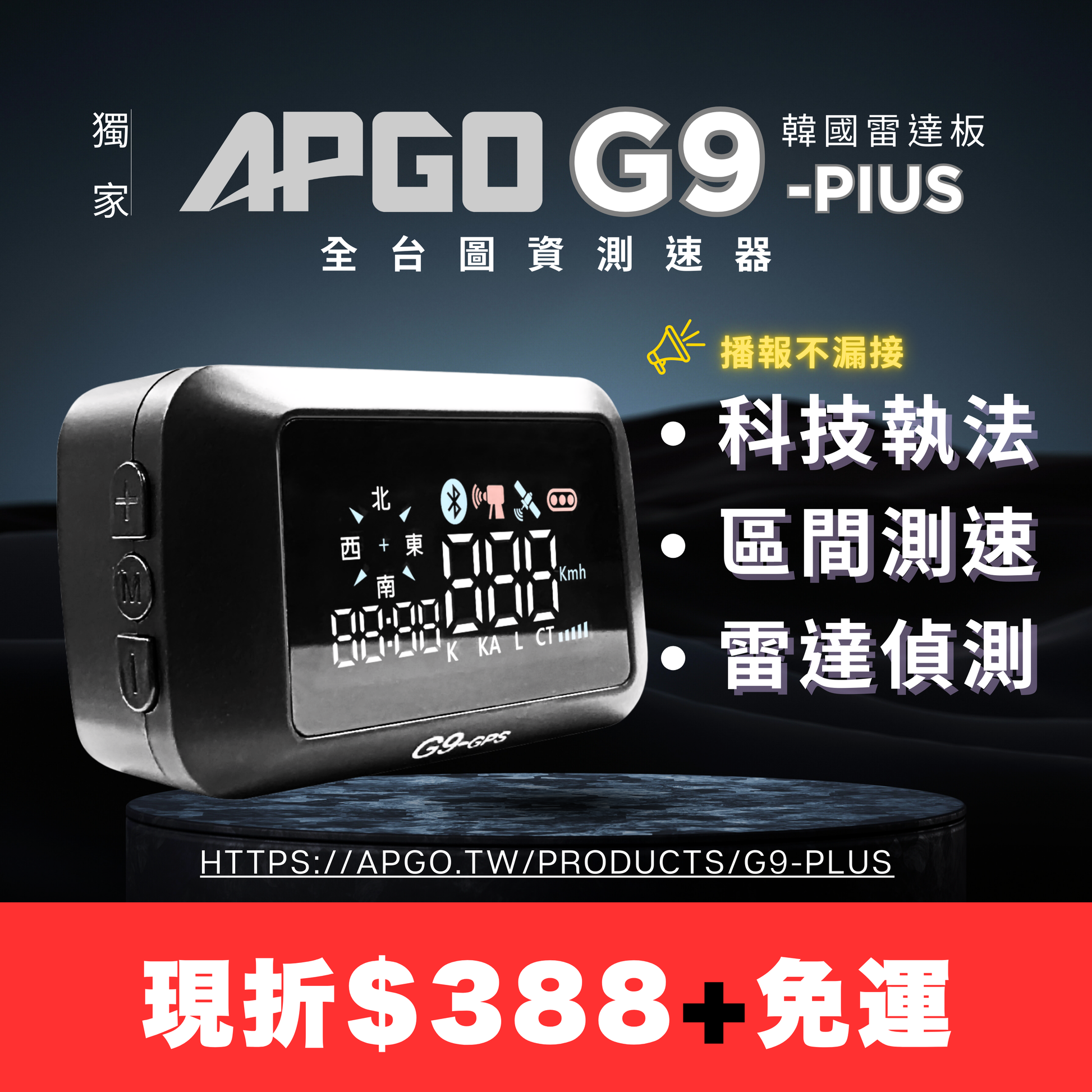 APGO G9 plus 科技執法測速器