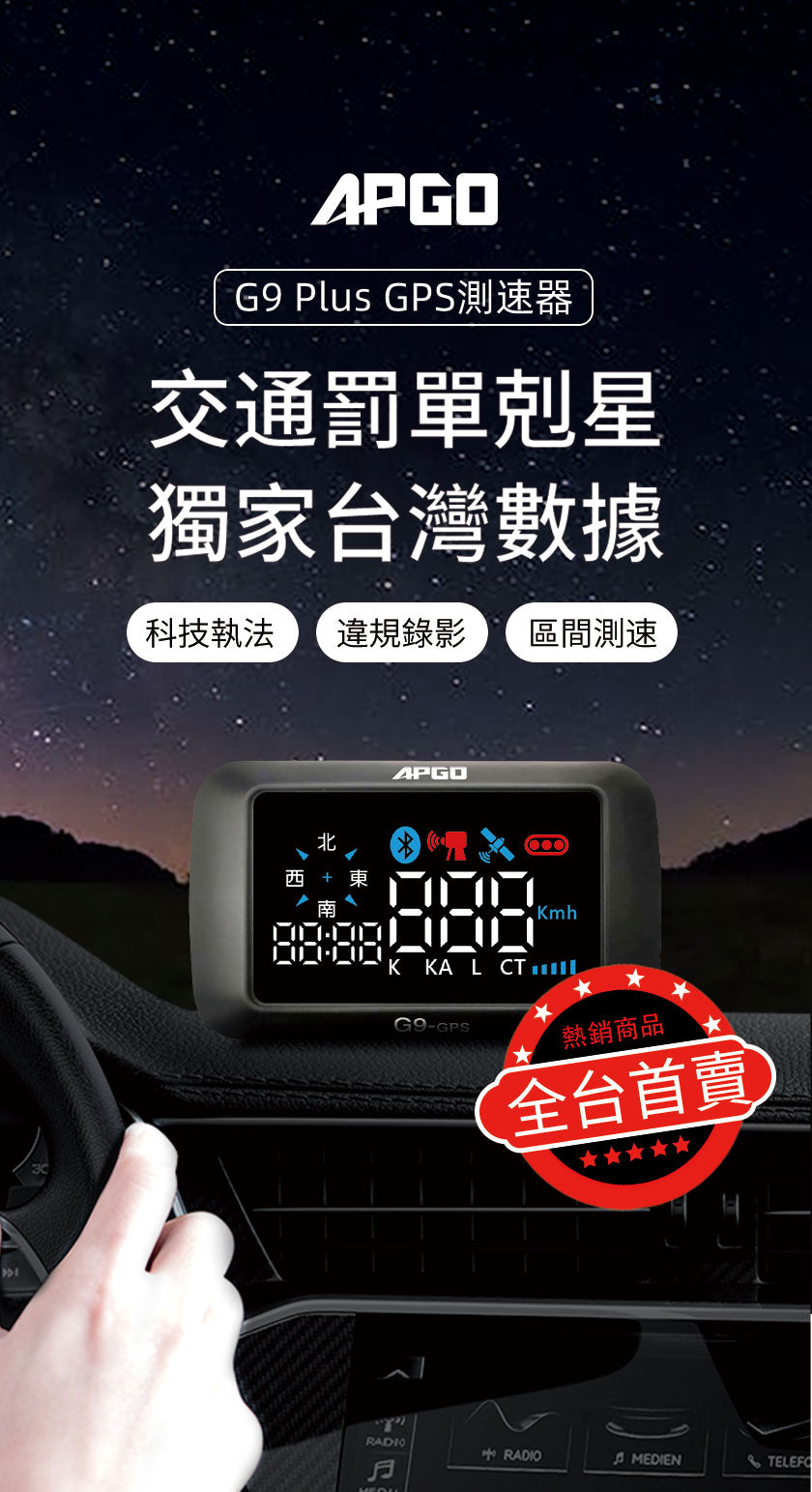 G9 plus 科技執法測速器– APGO汽車美容商城