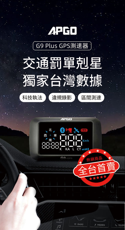 APGO G9 plus 科技執法測速器
