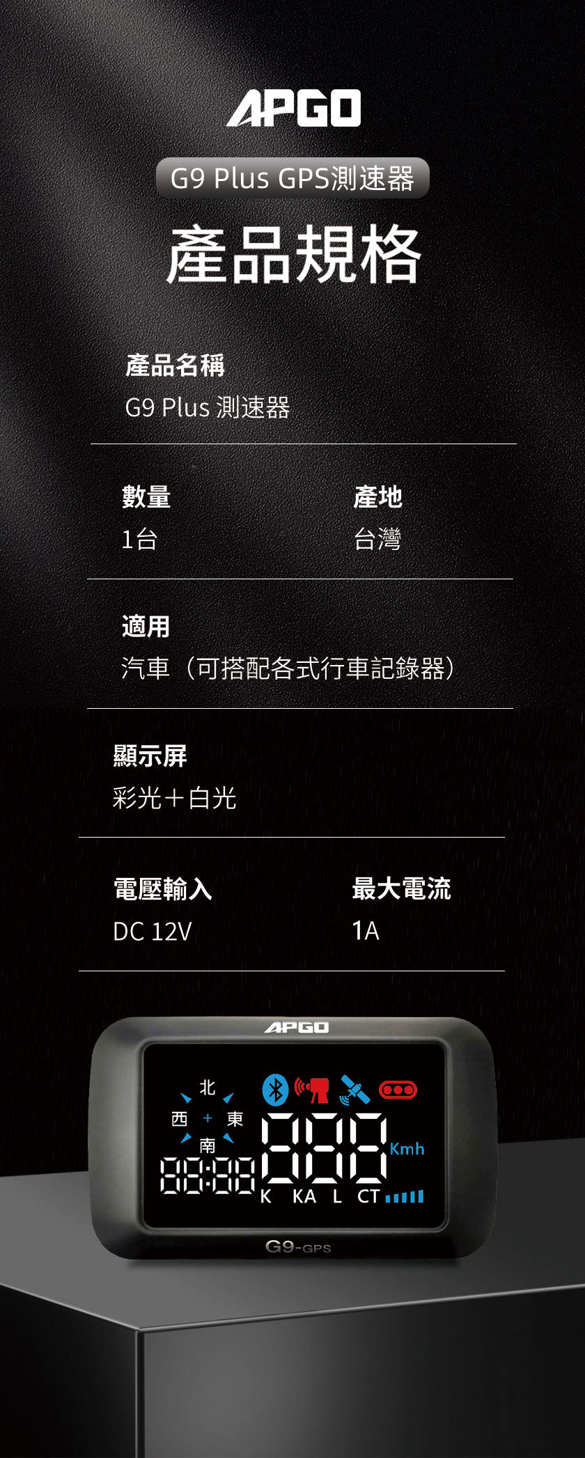 G9 plus 科技執法測速器