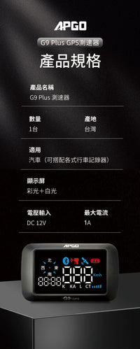 G9 plus 科技執法測速器