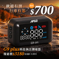 G9 plus 科技執法測速器
