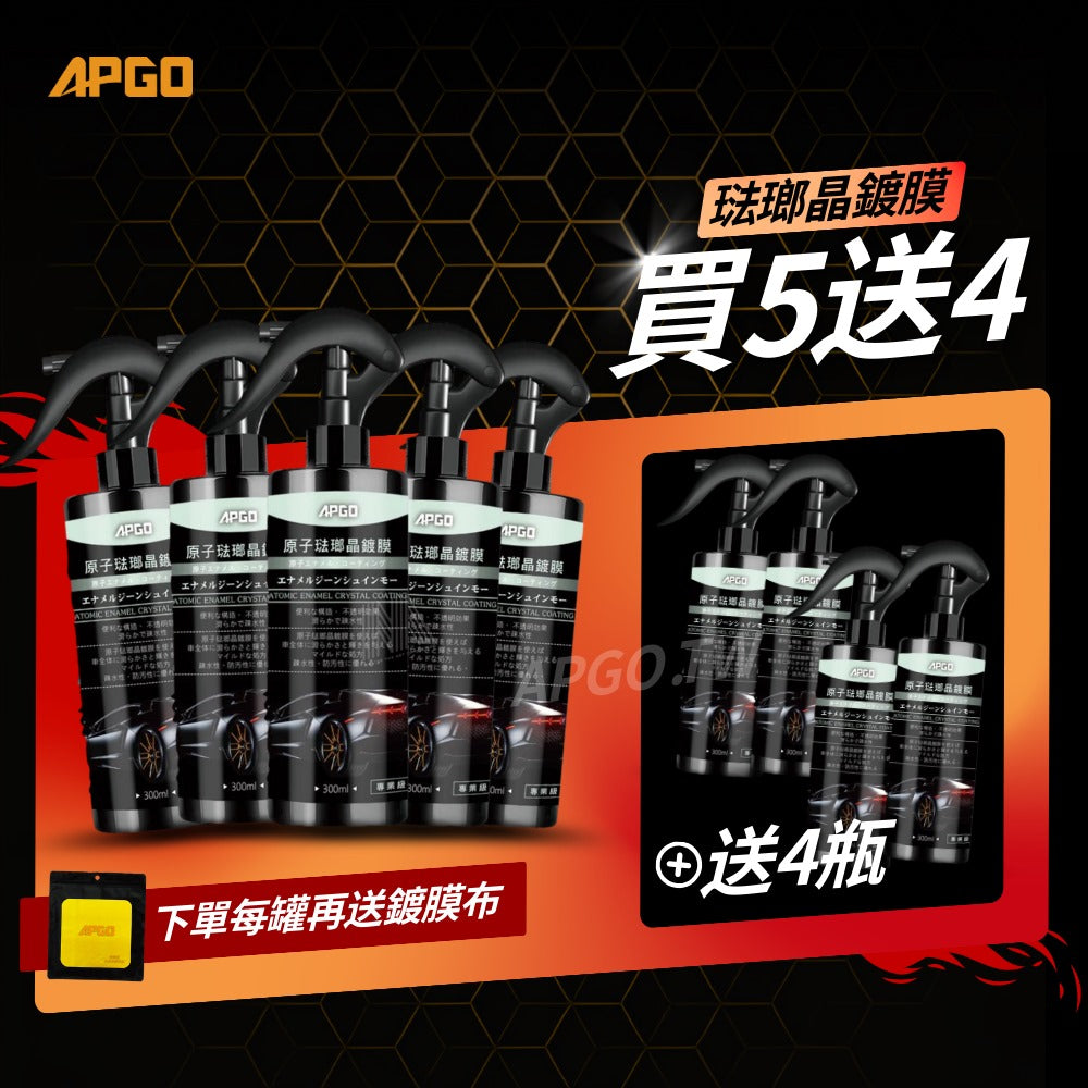 APGO 琺瑯晶鍍膜 高階滑順款【官網電商限定款】