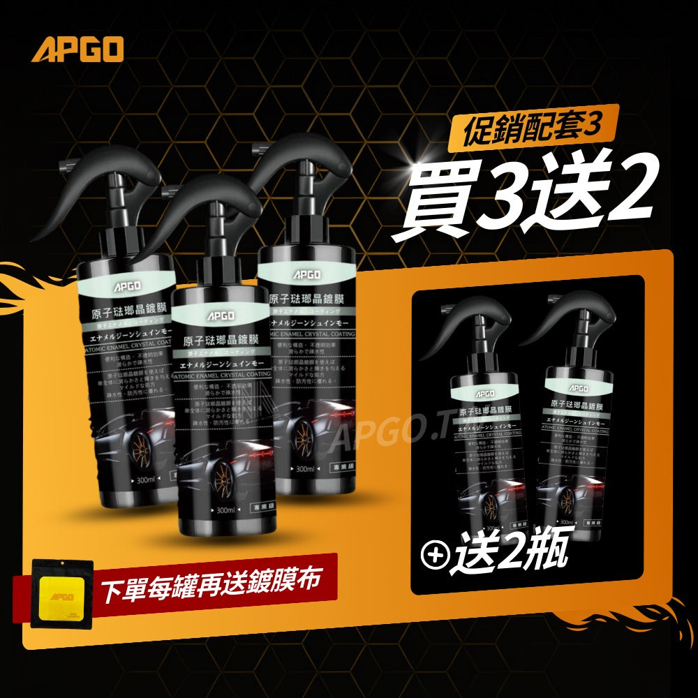 APGO 琺瑯晶鍍膜 高階滑順款【官網電商限定款】