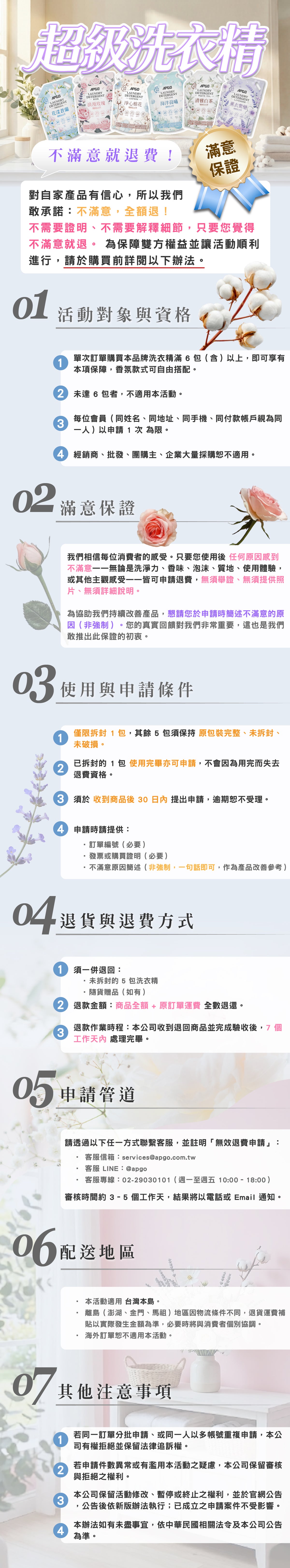 不滿意全額退 活動詳情